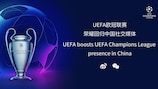UEFA boosts UEFA Champions League presence in China