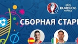 Сборная ЕВРО-2016 среди ветеранов по версии UEFA.com